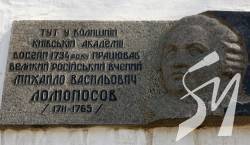 Зі стіни Києво-Могилянської академії демонтували пам'ятну дошку Ломоносову. ФОТО